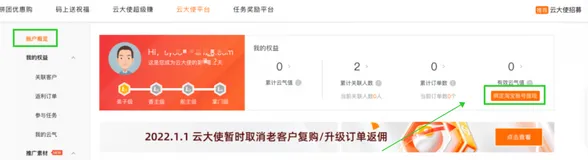 云大使提现账号更改为淘宝账号（绑定的支付宝）操作攻略