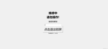 Python密码锁屏窗体界面