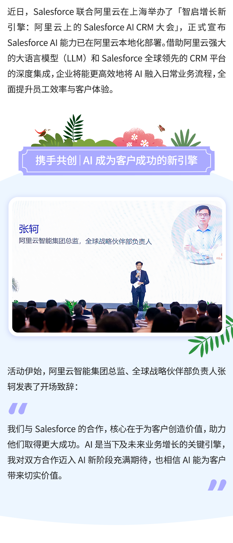 AI大会回顾 | 阿里云上的Salesforce AI CRM正式发布！