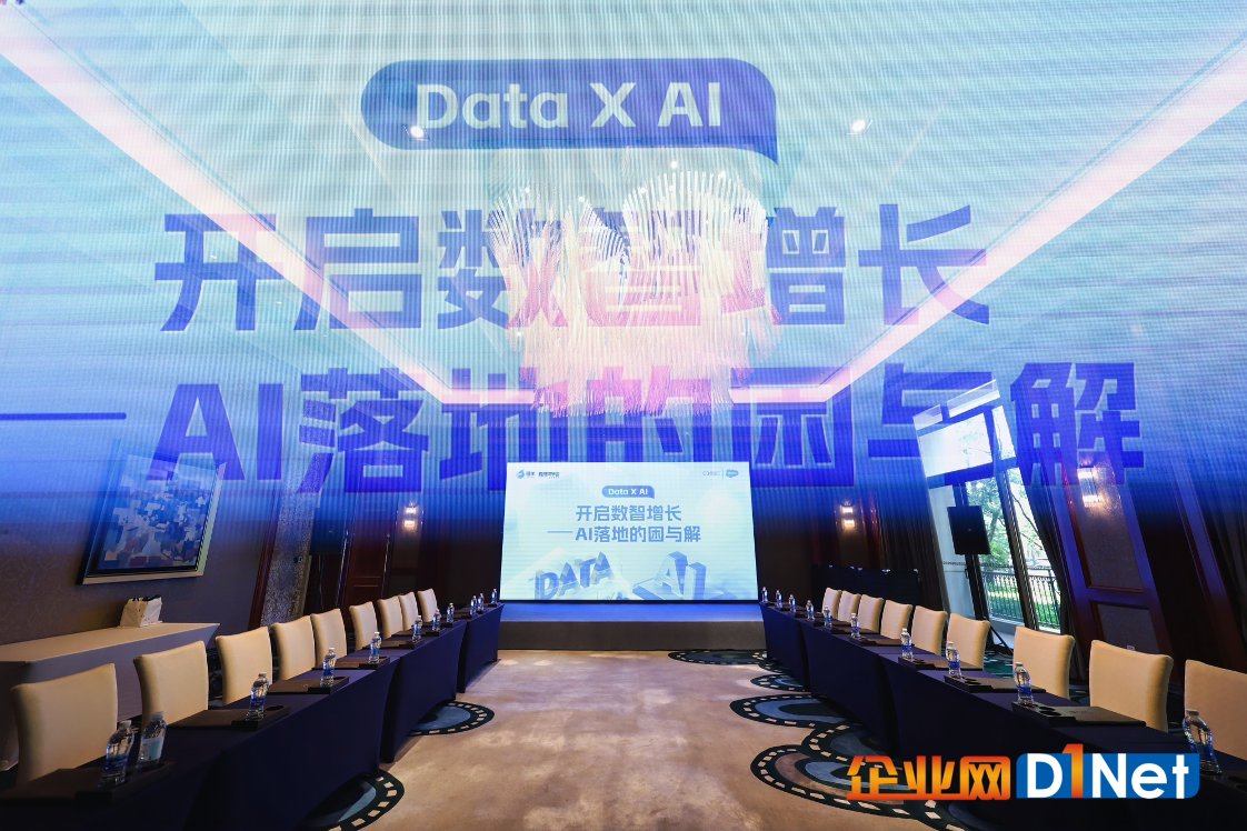 全国 CIO大会论道：阿里云上的Salesforce与企业共探AI落地的困与解