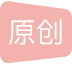 NumPy 1.26 中文文档翻译完成（1）
