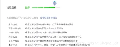 小程序优化