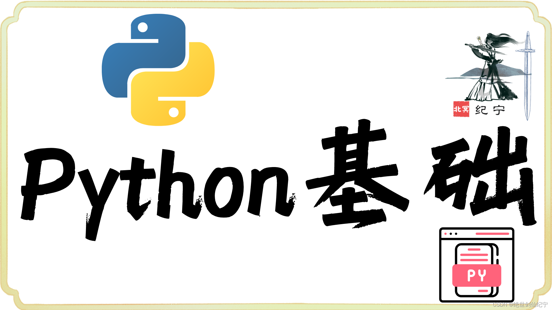 Python基础语法1（语法和规则）