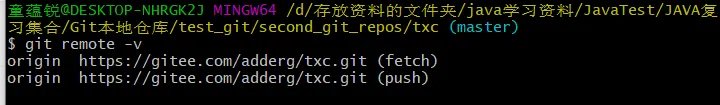 Git运用------仓库地址管理(Gitee版)