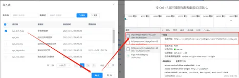 若依代码生成器------数据库篇