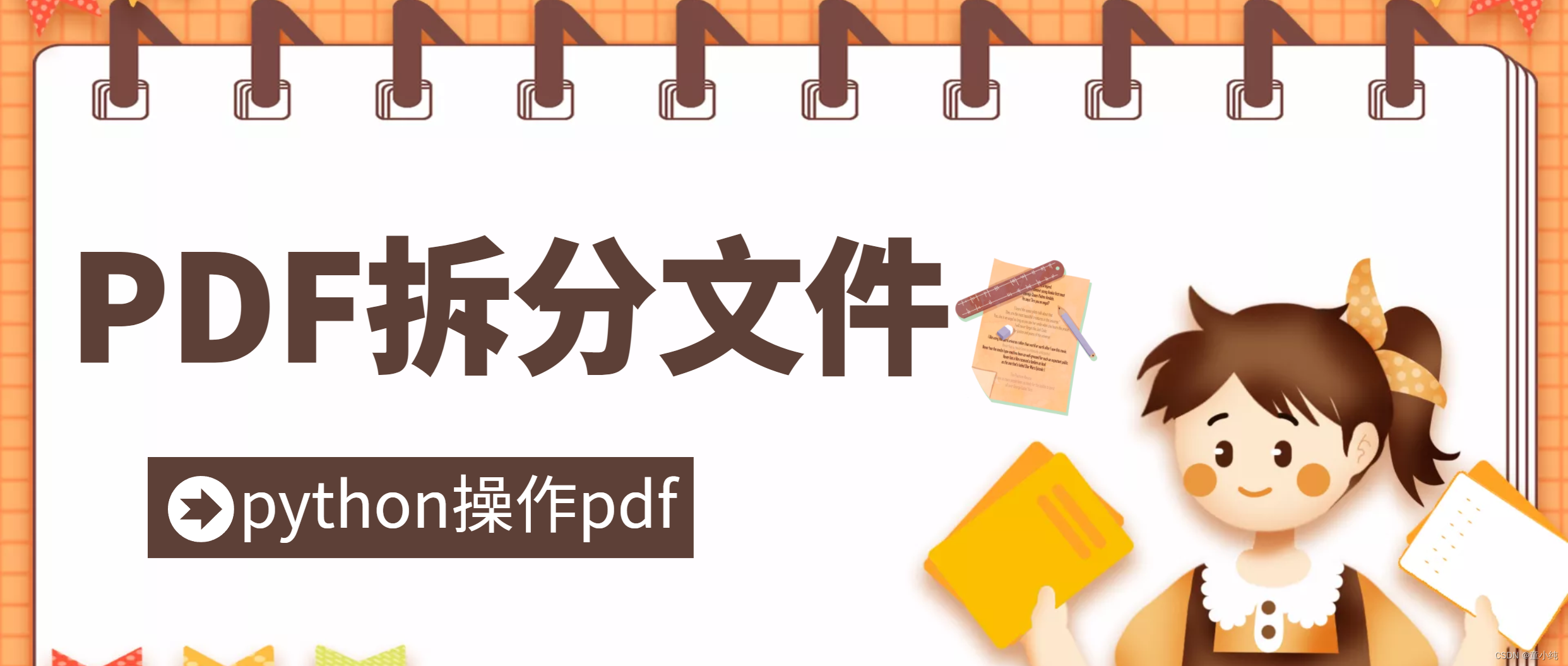 Python办公自动化【Word转换PDF、PDF读取内容、PDF合并文件、PDF拆分文件、PDF加密文件、PPT基本操作-增加幻灯片、增加内容】(六)-全面详解（学习总结---从入门到深化）（下）