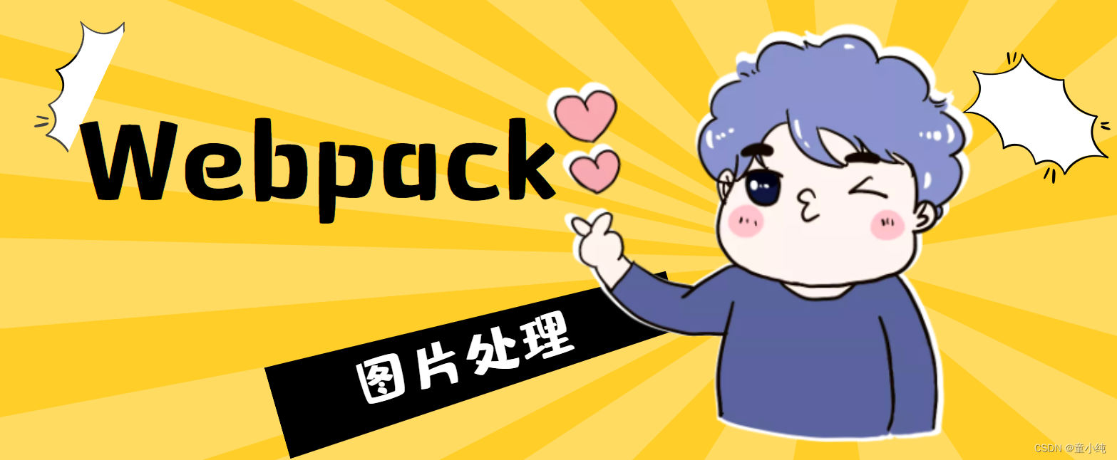 Webpack【Webpack图片处理、Webpack中proxy代理 、自动清理dist、Webpack优化、JavaScript中的代码检查】(三)-全面详解（学习总结---从入门到深化）（上）