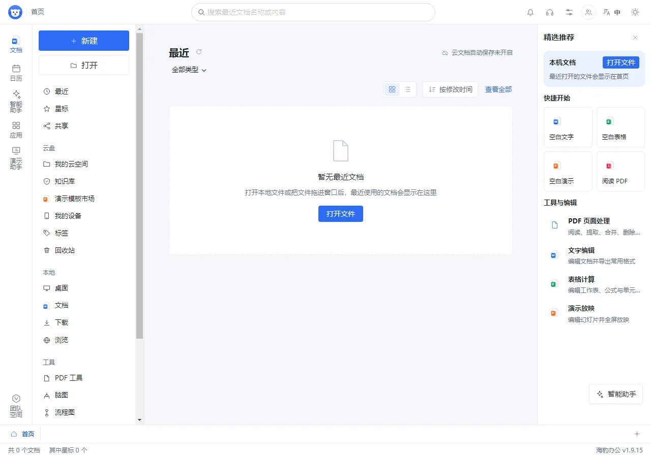 海豹办公 1.9.15 本地优先工作台