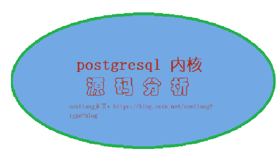 postgresql snapshot 快照源码解读