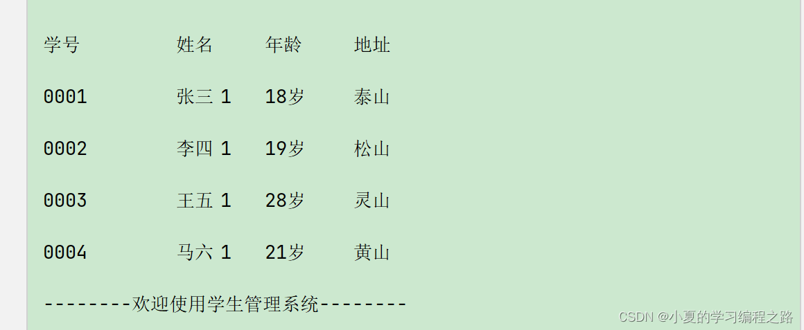 十分钟教你学会JAVA中的学生管理系统