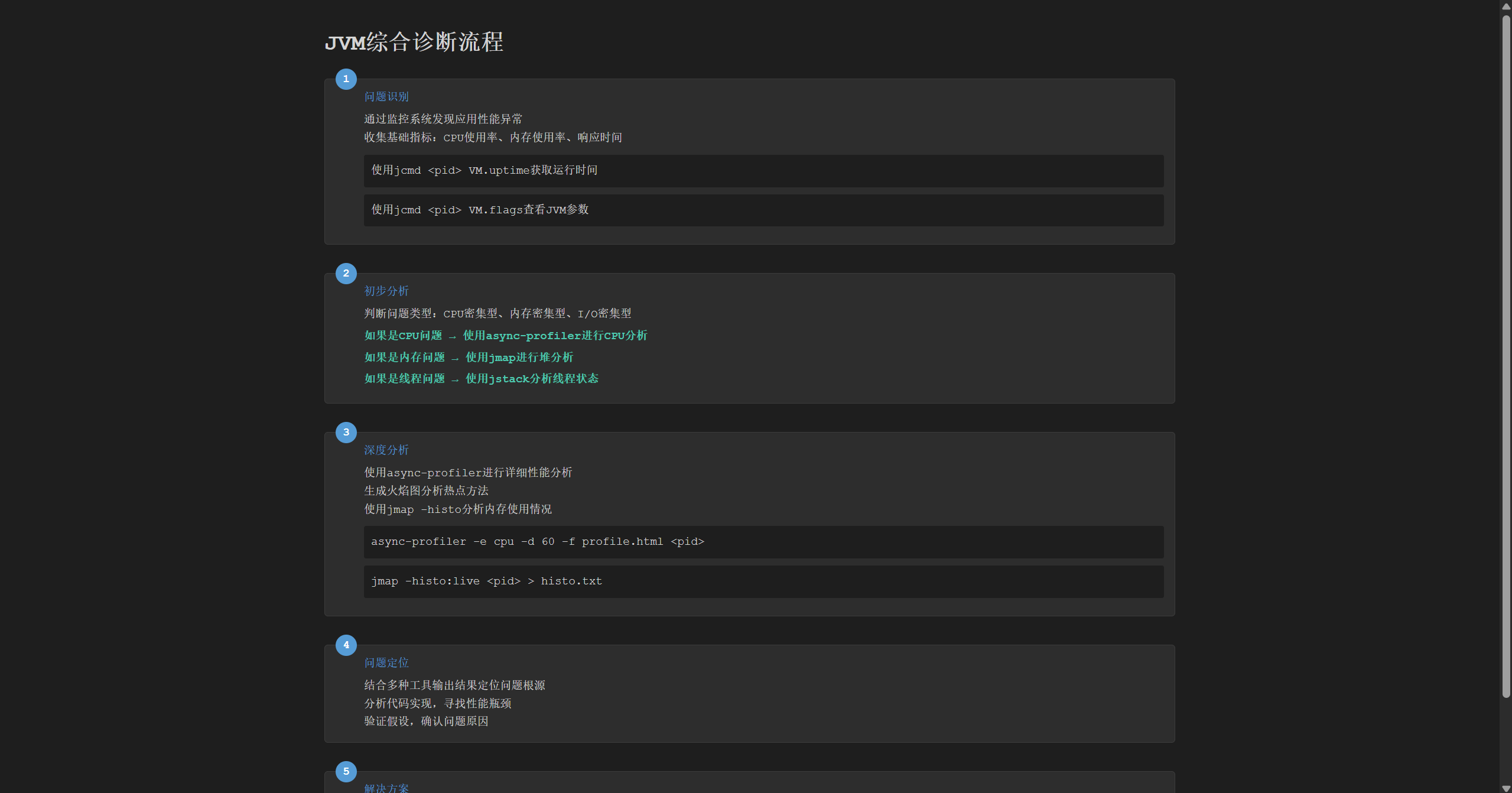 JVM 诊断工具进阶使用指南：jcmd、jmap、async-profiler 实战-阿里云开发者社区