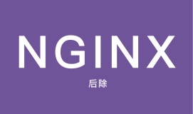 使用 Nginx 在服务器上搭建一个 Xooxle 镜像站