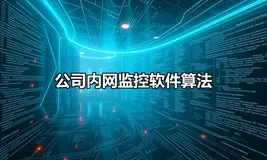 公司内网监控软件中的布隆过滤器算法及Node.js实现