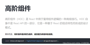 react 进阶高阶组件 HOC