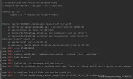 npm 启动报错 解决 events.js:174 throw er; // Unhandled 'error' event 的报错问题