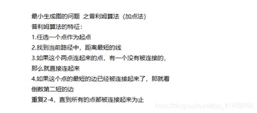 js 最小生成图的问题 普利姆算法