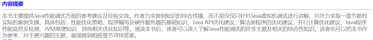 GitHub爆款！Java性能优化：轻松道破软件性能调优，不止搞定JVM