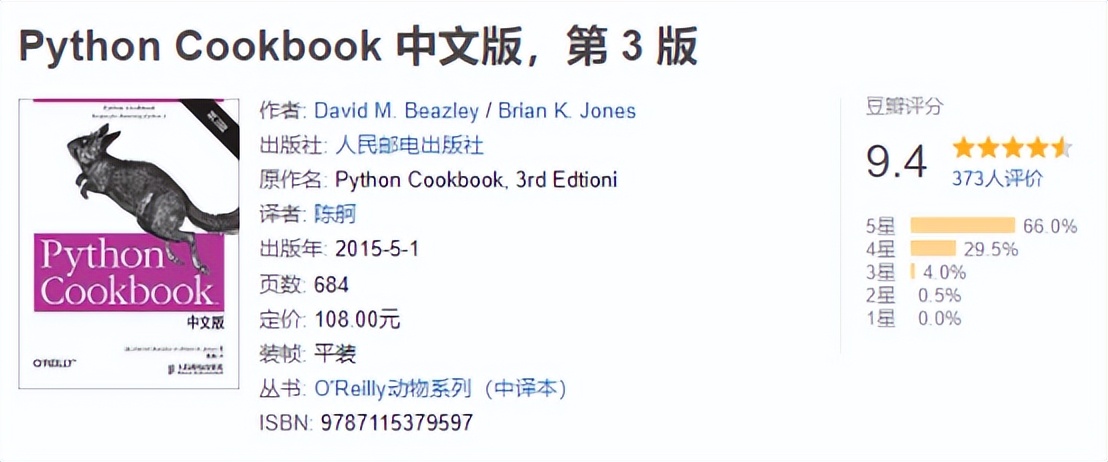 豆瓣评分9.4！最适合Python入门后进阶的Python食谱！