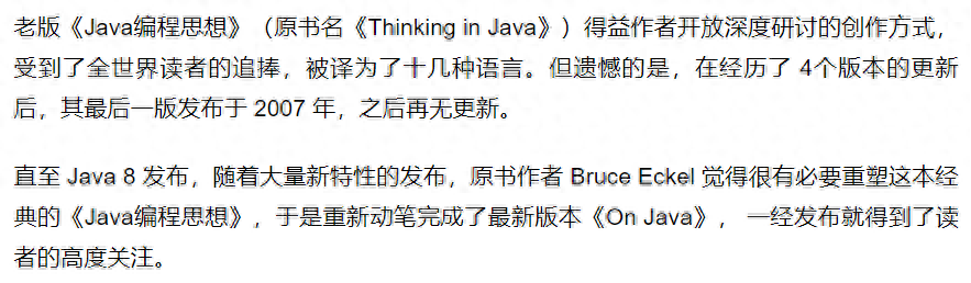 豆瓣评分达9.0！Java界又一圣经：“埃圣”新作《On Java》开源！