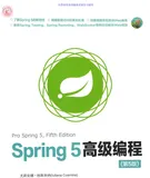 年薪百万的offer从何入手？剑指P8的《Spring 5高级编程》PDF