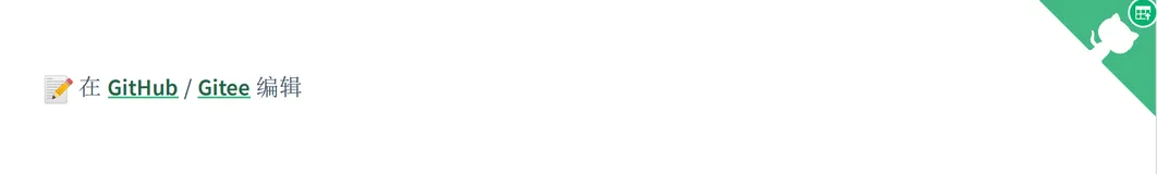 GitHub和 Gitee联合编写最新版20w字Java全栈面试手册，简直无敌！