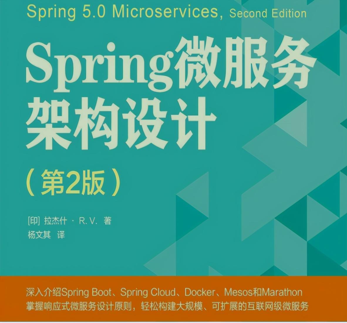 AliP9整理出微服务笔记：Spring微服务不止架构和设计