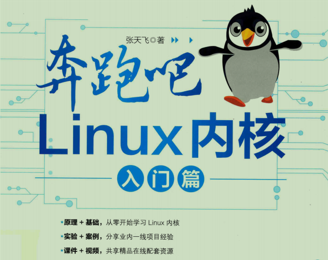 嘘！偷窥鹅厂运维专家，让Linux内核奔跑起来不得不说的秘密