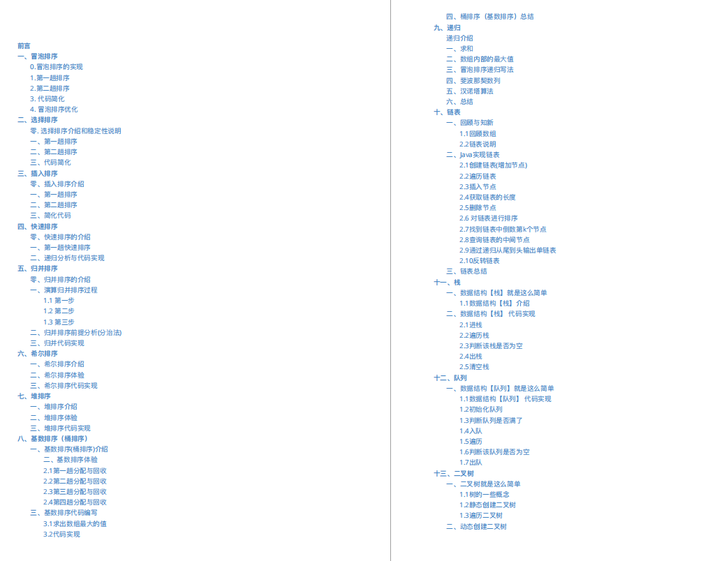 腾讯T4纯手打《数据结构和算法》源码笔记，学完一脚踢进大厂