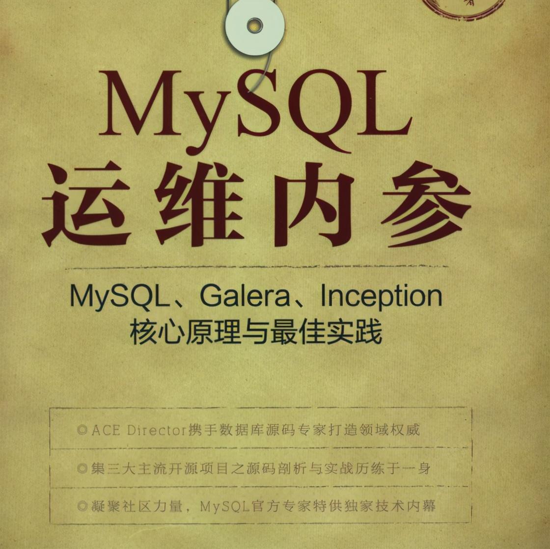 MySQL官方特供649页顶级笔记，凝聚社区力量深入技术内幕