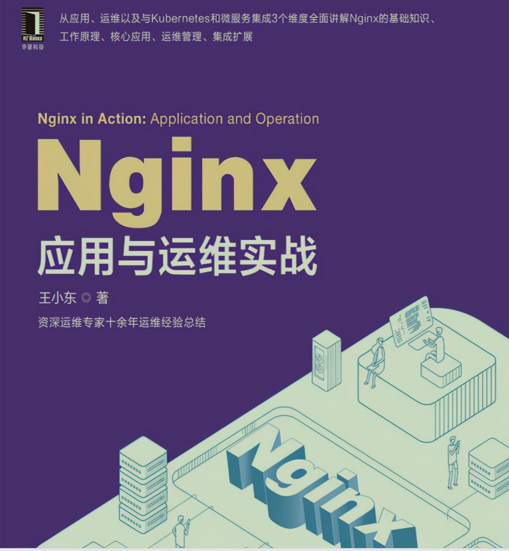 绝！阿里专家总结643页Nginx实战文档，不只运维和微服务