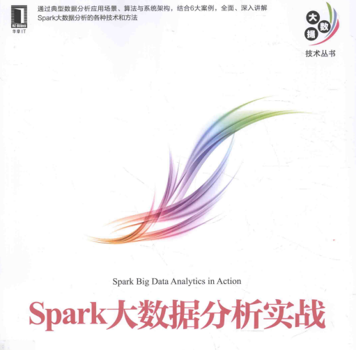 阿里巴巴资深架构师熬几个通宵肛出来的Spark+Hadoop+中台实战pdf