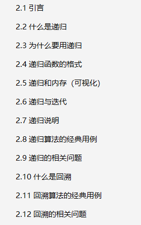 字节3-1级别大佬把《数据结构与算法》讲透了，带源码笔记
