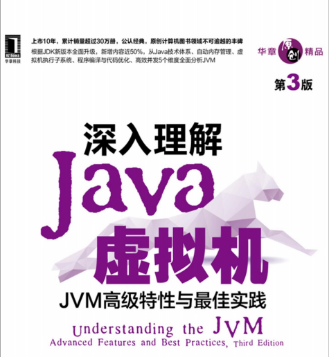 阿里P8写出的《深入理解Java虚拟机3》轻松学会JVM底层