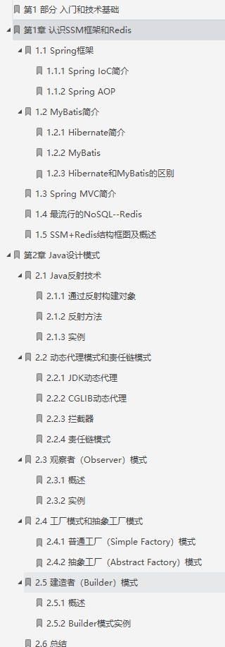 京东T9纯手打688页神笔记，SSM框架整合Redis搭建高效互联网应用