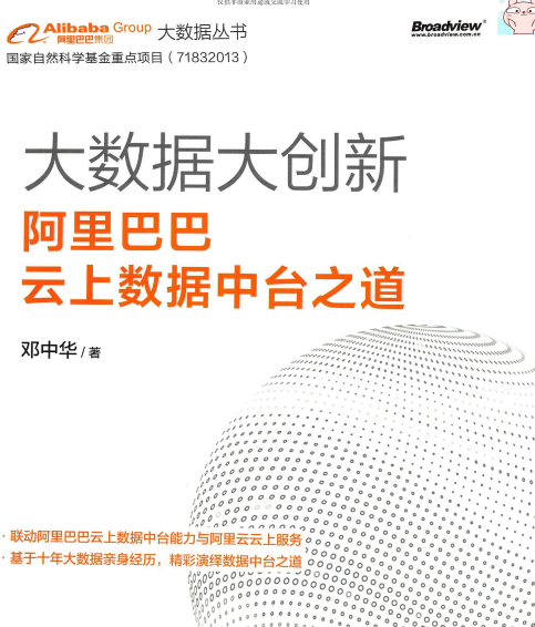 阿里十年大数据专家谈“云上数据中台之道”含内部PPT