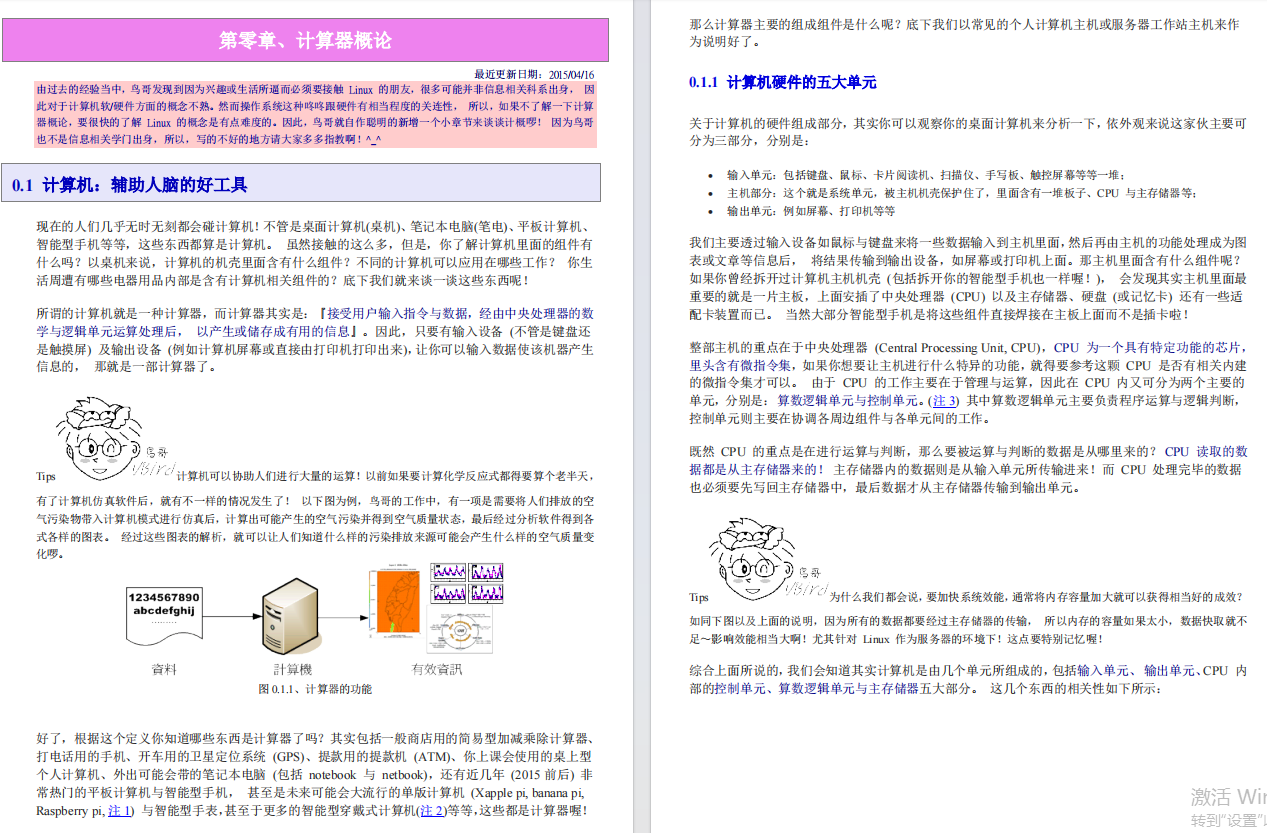 网安人必须人手一份的《Linux私房教程》，GitHub星标286K！