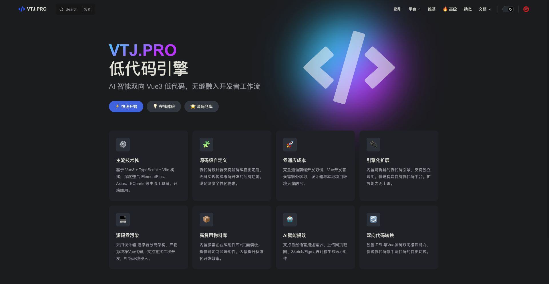 重磅发布：VTJ.PRO 赋能若依（RuoYi）「AI + 低代码」能力，企业级开发效率跃升 300%