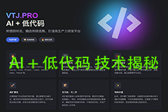 AI + 低代码技术揭秘（十二）：开发人员工具和可扩展性