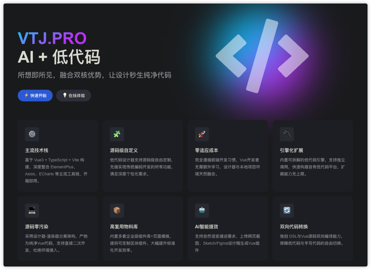 VTJ.PRO v0.13.29震撼发布！AI低代码引擎正式接入Qwen3-Coder-Plus，开发效率飙升！