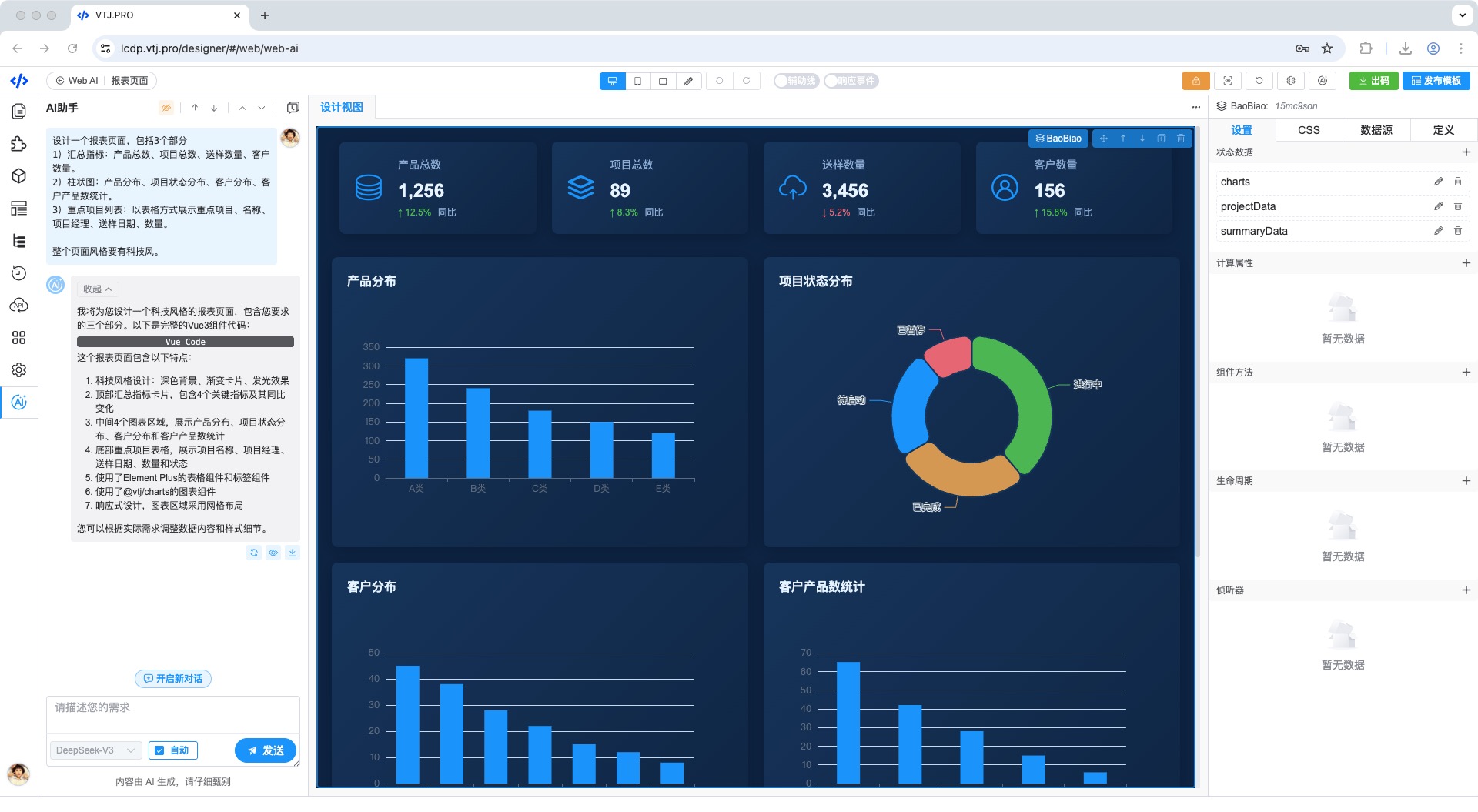 突破效率边界：VTJ.PRO以AI+低代码重塑企业数字化生产力