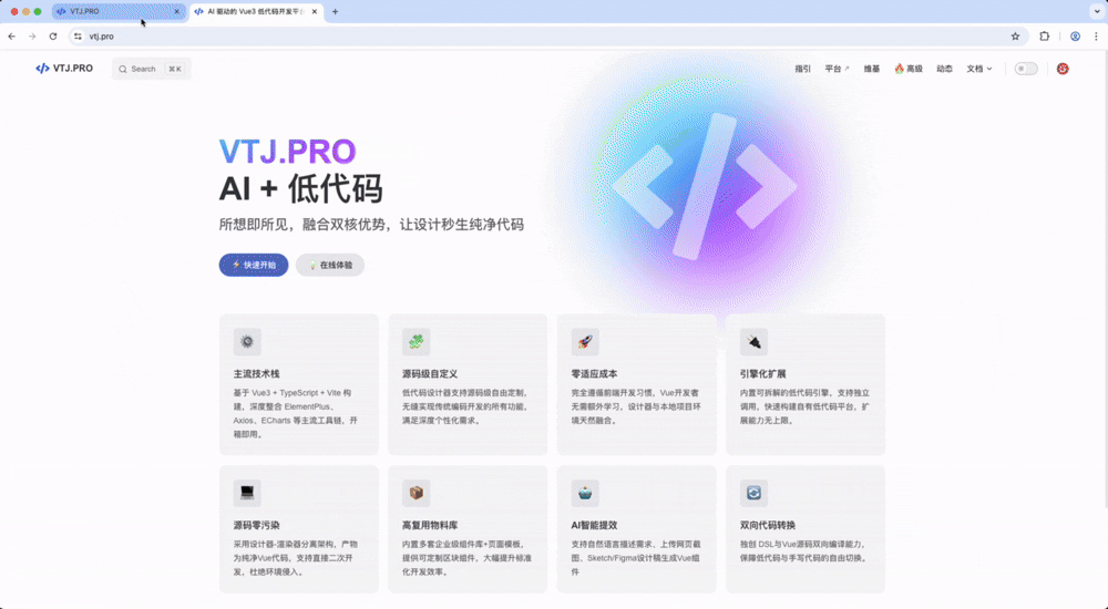 VTJ.PRO如何利用AI实现低代码开发