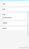 Vue 模拟通讯录列表用 js-pinyin 获取汉字首字母，形成字母索引