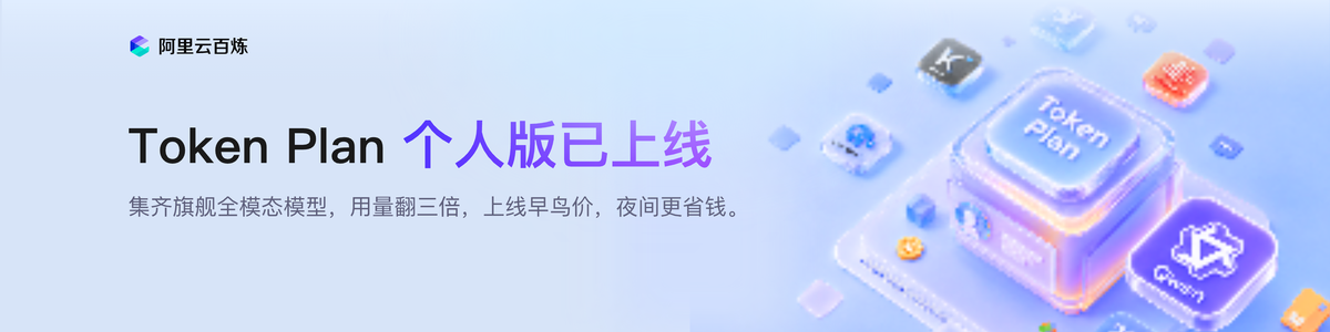 token plan个人版