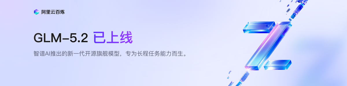 智谱glm-5.2模型上线
