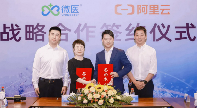 微医控股与阿里云达成战略合作,双方将携手基于通义千问大模型联合打造医疗全场景智能体,共同构建医疗垂类大模型