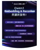 📢通义千问Qwen3大模型新成员：Embedding系列模型登场！可在阿里云百炼直接体验