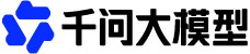 千问大模型