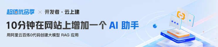 阿里云百炼应用实践系列-AI助手快速搭建