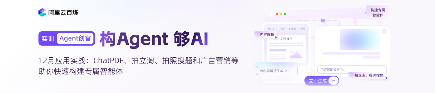 实训Agent创客：构建专属智能体