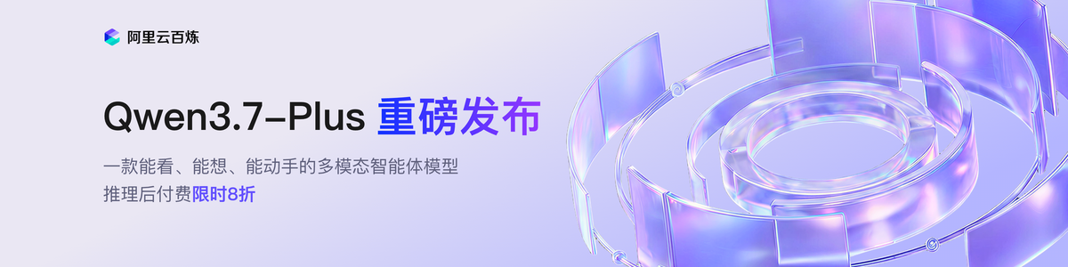 千问3.7-plus 8折
